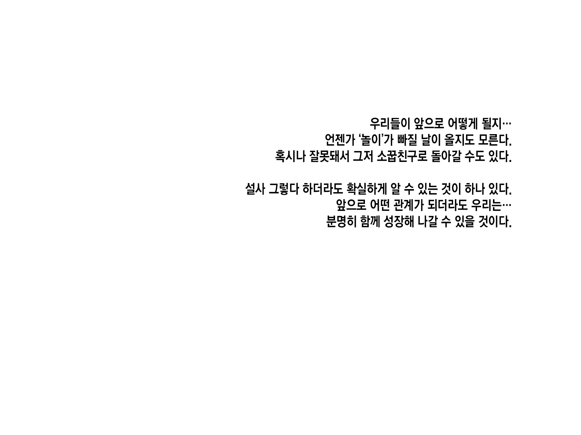 SeFri Ijou, Koibito Miman. L 섹프 이상, 연인 미만
